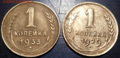 1 к 1929,1к 1933 г  до 22 06 15 в 23-00 по мск - DSCN3666.JPG