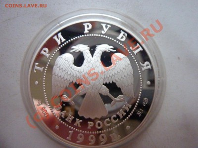 3-юбилейные монеты по 3руб. Пруф серебро до 17.07.10 в 22-00 - 1999