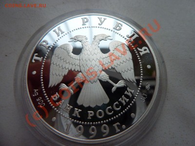 3-юбилейные монеты по 3руб. Пруф серебро до 17.07.10 в 22-00 - 1999-2