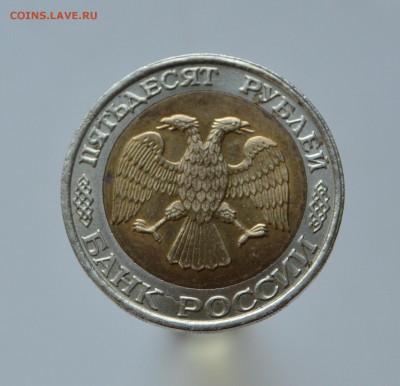 50 рублей 1992 года ММД (короткий) до 22.06 в 22-00 - DSC_0394.JPG