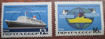 СССР 1966. Морской транспорт СССР. - 161.JPG