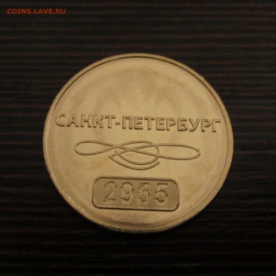 Юбилейный жетон метро СПб по фиксу - IMG_5505.JPG