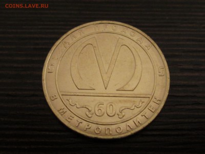 Юбилейный жетон метро СПб по фиксу - IMG_5504.JPG