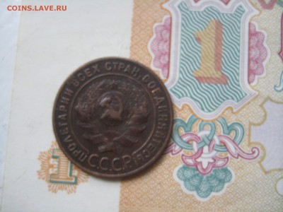 1 копейка 1924 3 штуки, приятные до 25.06.15 22.00 мск - IMG_5318.JPG