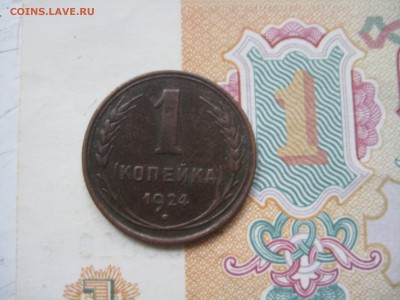 1 копейка 1924 3 штуки, приятные до 25.06.15 22.00 мск - IMG_5317.JPG