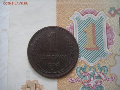 1 копейка 1924 3 штуки, приятные до 25.06.15 22.00 мск - IMG_5315.JPG