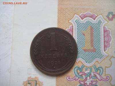1 копейка 1924 3 штуки, приятные до 25.06.15 22.00 мск - IMG_5313.JPG