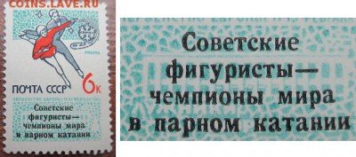 СССР 1965. Советские фигуристы-чемпионы мира (надпечатка) - 175.JPG