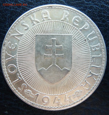 Словения 10 крон 1944 года до 24.06 в 19:00 - P1050280.JPG