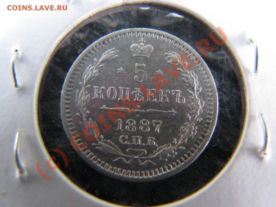 5 копеек 1887 г. до 19 июля - IMG_5745.JPG