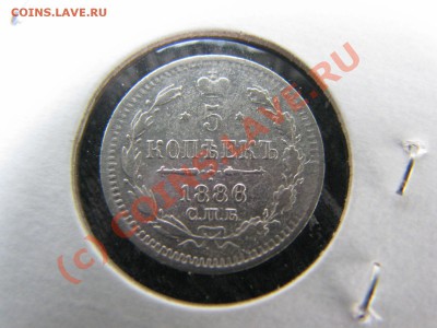 5 копеек 1886 г. до 19 июля - IMG_5747.JPG