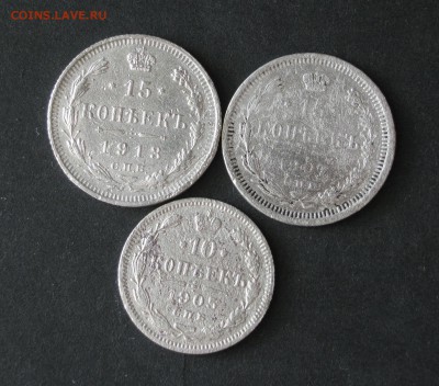 15 копеек 1907, 1913, 10 копеек 1905. до 24.06.15 22-00 - IMG_0674.JPG