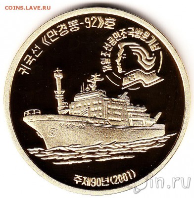 Монеты Северной Кореи на политические темы? - 682181