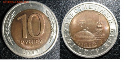 10 рублей 1992 ЛМД ГКЧП - 10-1992-улица