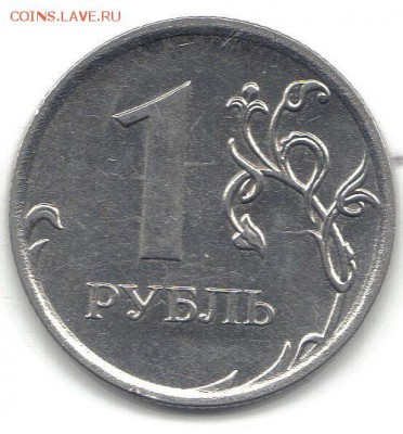 1 рубль 2010 года. ммд.  Помогите с определением. - б2010реверс