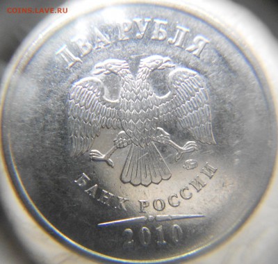 2 рубля 2010 м.шт.В3? по А.С - 2р10 010.JPG
