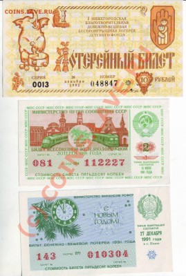лотерейные билеты 6 шт. до 24.07.10г. в 19.00 - IMAGE0021.JPG