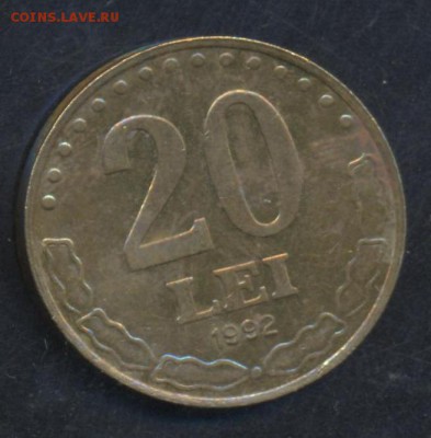 Румыния 20 лей 1992 г.  23.06.15 г. 22 -00 МСК. - Румыния1