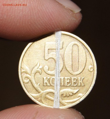 50 коп 1999 сп поворот - DSC00446.JPG