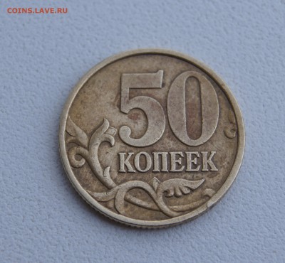 50 коп 1999 сп поворот - DSC00443.JPG