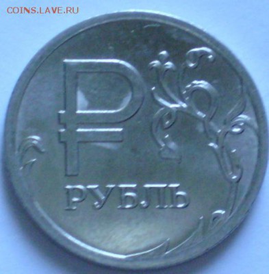 рубль 2014г  раскол - P1010915.JPG