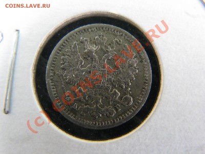 5 копеек 1900 г. до 19 июля - IMG_5752.JPG