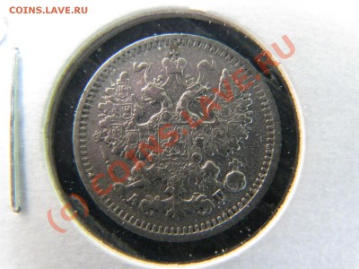 5 копеек 1898 г. до 19 июля - IMG_5756.JPG