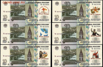 10 рублей 70 Лет Победы ! набор из 6 банкнот - 13 copy