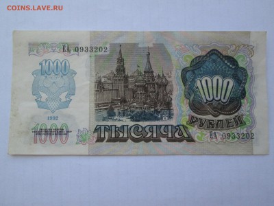 5000 и 10 000. 1992г. до 21.06.15. 22-00 Москвы. - IMG_7223_1
