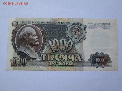 5000 и 10 000. 1992г. до 21.06.15. 22-00 Москвы. - IMG_7224_1