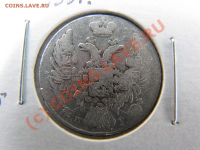10 копеек 1839 г. до 19 июля - IMG_5759.JPG
