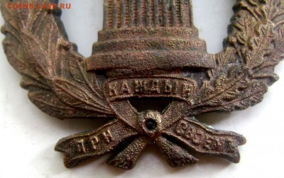 Царская кокарда опознание и оценка - Изображение 55424