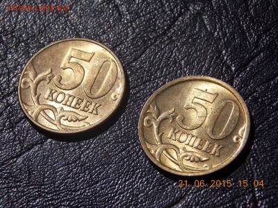 50 копеек 2003 м и 2005 сп UNC - DSCN4141.JPG