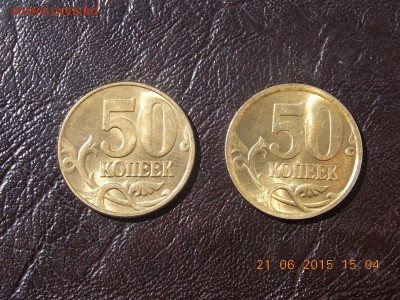 50 копеек 2003 м и 2005 сп UNC - DSCN4139.JPG