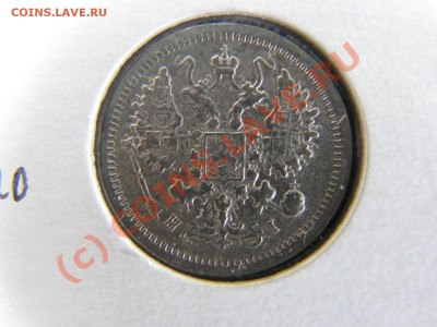 10 коп. 1877, 1894, 1899, 1906 гг. до 19 июля - IMG_5763.JPG