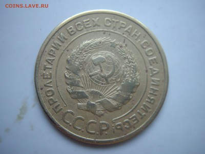 5 коп 1933. предпродажная оценка - IMGP7509.JPG