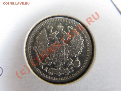 10 коп. 1877, 1894, 1899, 1906 гг. до 19 июля - IMG_5768.JPG