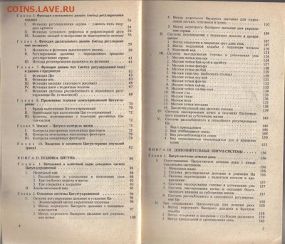 Книга Китайская Цигун-терапия до 24.06 22.00мск - Китайская Цигун-терапия-3