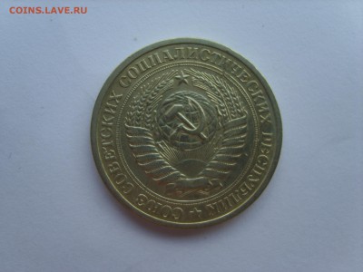 1 рубль 1975 г.до  23.06.15 в 22-00 - S8308374.JPG