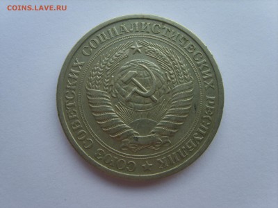 1 рубль 1976г.до 23.06.15 в 22-00. - S8308376.JPG
