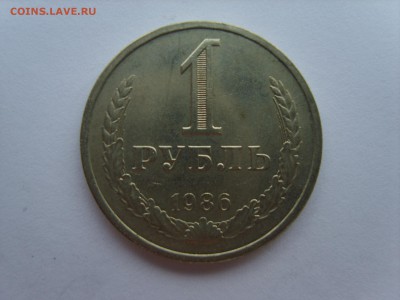 1 рубль.1986г.до 23.06.15 в 22-00. - S8308381.JPG