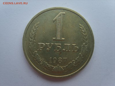 1 рубль 1987г.до 23.06.15 в 22-00. - S8308383.JPG
