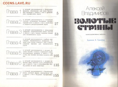 Книга А.Владимиров Золотые струны до 24.06 22.00мск - Золотые струны-2