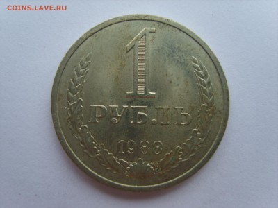 1 рубль 1988г.до 23.06.15 в 22-00. - S8308385.JPG
