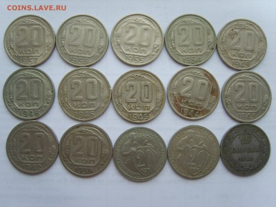 20 коп.СССР 15 монет.1923-57гг.до 23.06.15 в 22-00. - S8308389.JPG