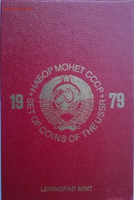 ЮБИЛЕЙНЫЙ НАБОР МОНЕТ 1979 г.ОЛИМПИЙСКАЯ ПРОГРАММА 1980 г. - WP_20150621_002