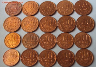 2010 год С.П. 50,10 коп. по 10 штукдо25.06.22ч00мин - DSC06863.JPG
