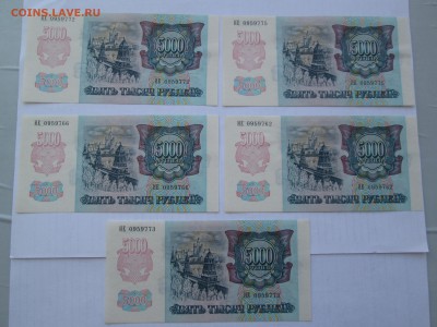 5000. 1992г. до 23.06.15. 22-00 Москвы. - IMG_7230_1