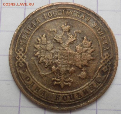 1 Копейка 1902 до 24.06.15 - DSC05804.JPG
