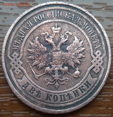 2 копейки 1915 года, до 25.06.2015  23-00 - DSC02423.JPG
